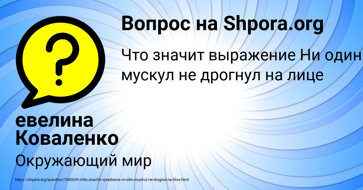 Картинка с текстом вопроса от пользователя евелина Коваленко