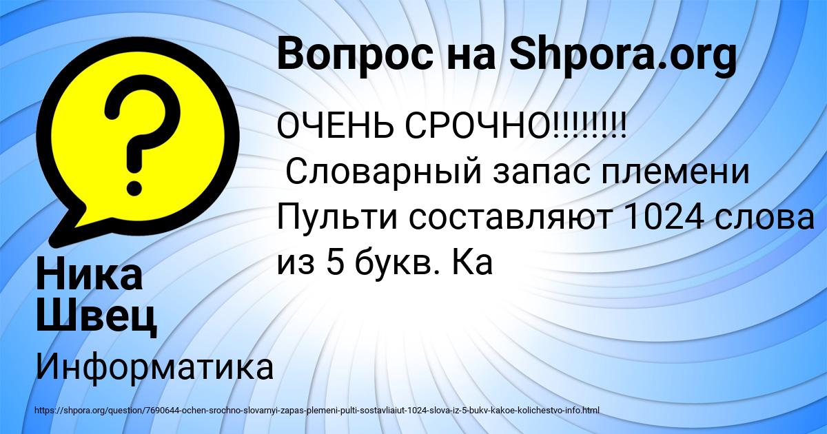 Картинка с текстом вопроса от пользователя Ника Швец