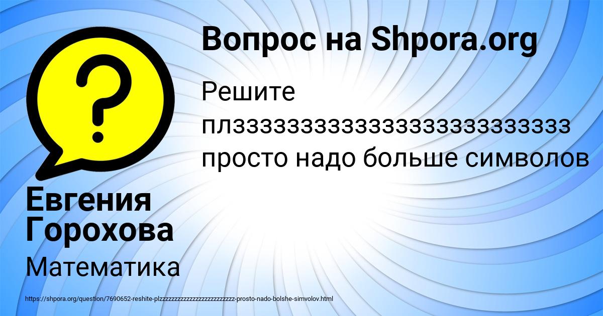 Картинка с текстом вопроса от пользователя Евгения Горохова