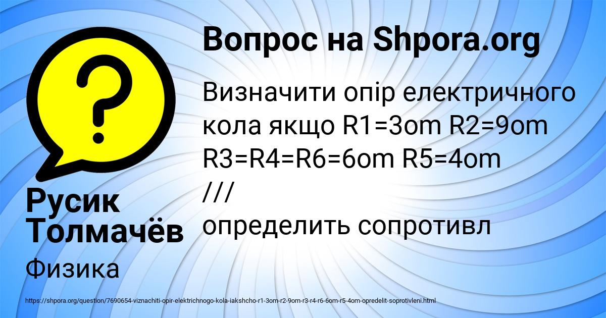 Картинка с текстом вопроса от пользователя Русик Толмачёв