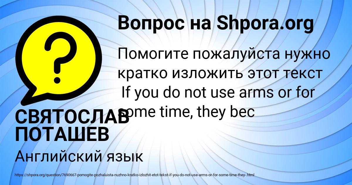 Картинка с текстом вопроса от пользователя СВЯТОСЛАВ ПОТАШЕВ