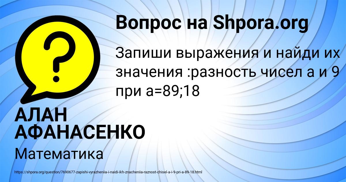 Картинка с текстом вопроса от пользователя АЛАН АФАНАСЕНКО