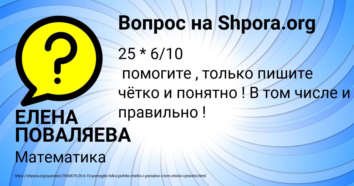 Картинка с текстом вопроса от пользователя ЕЛЕНА ПОВАЛЯЕВА