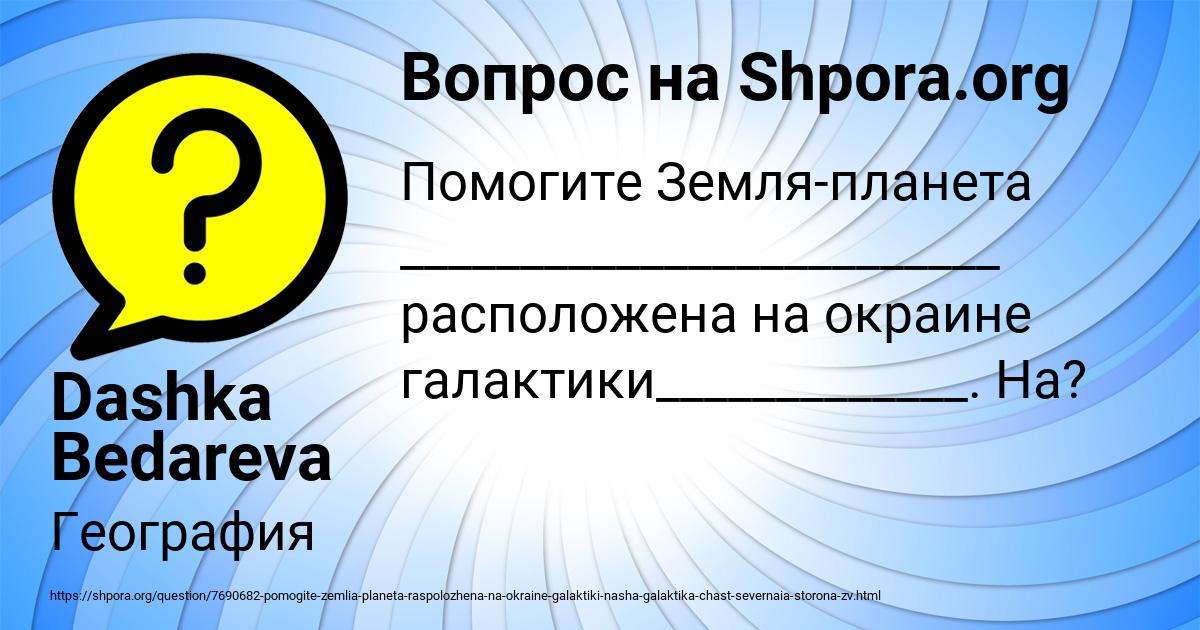 Картинка с текстом вопроса от пользователя Dashka Bedareva