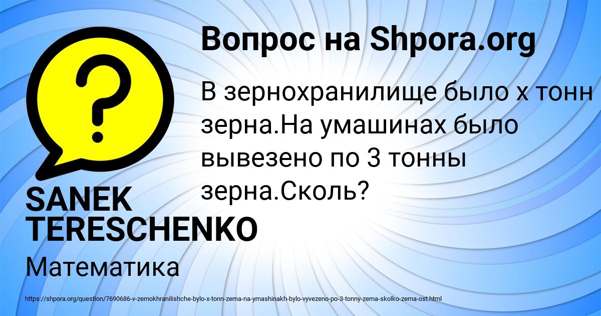Картинка с текстом вопроса от пользователя SANEK TERESCHENKO