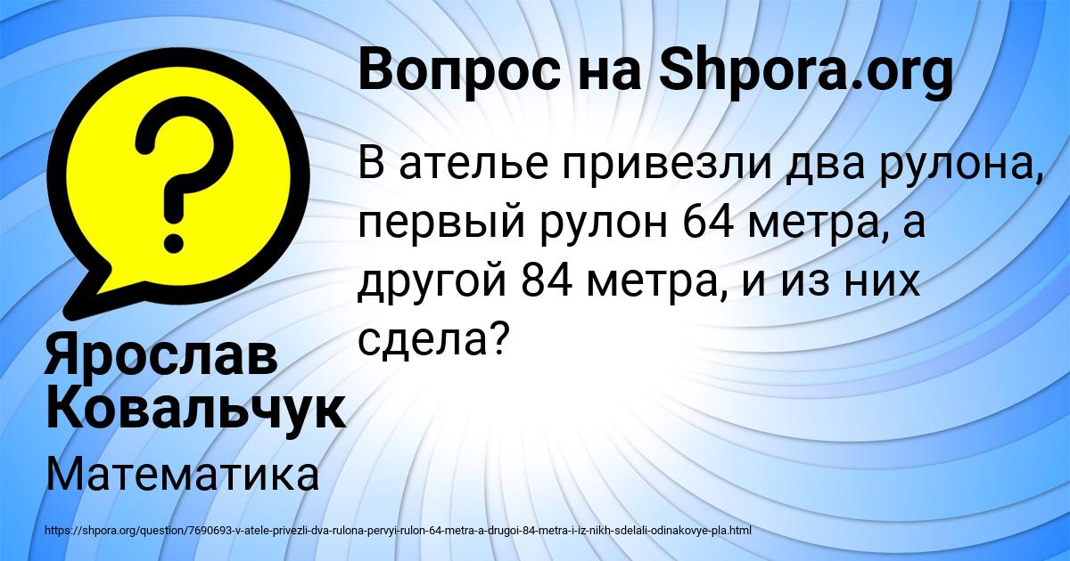 Картинка с текстом вопроса от пользователя Ярослав Ковальчук