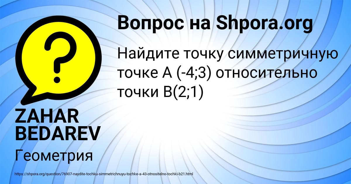 Картинка с текстом вопроса от пользователя ZAHAR BEDAREV