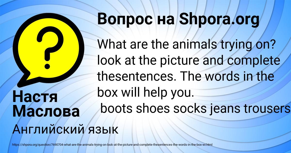 Картинка с текстом вопроса от пользователя Настя Маслова