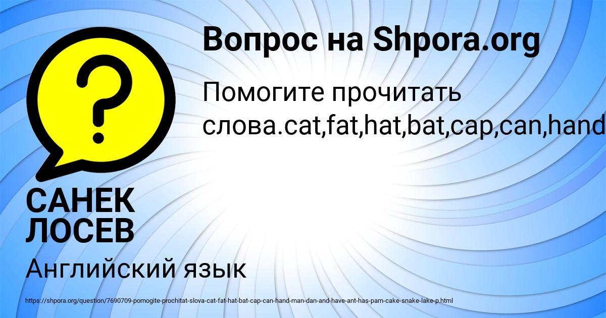 Картинка с текстом вопроса от пользователя САНЕК ЛОСЕВ