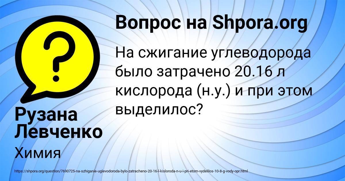 Картинка с текстом вопроса от пользователя Рузана Левченко