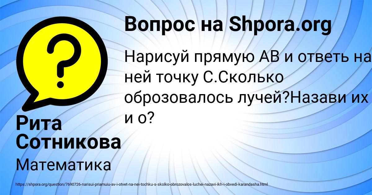 Картинка с текстом вопроса от пользователя Рита Сотникова