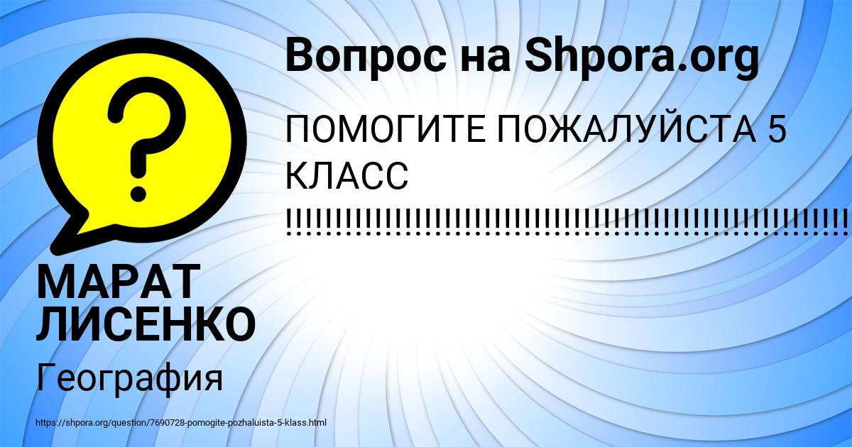 Картинка с текстом вопроса от пользователя МАРАТ ЛИСЕНКО