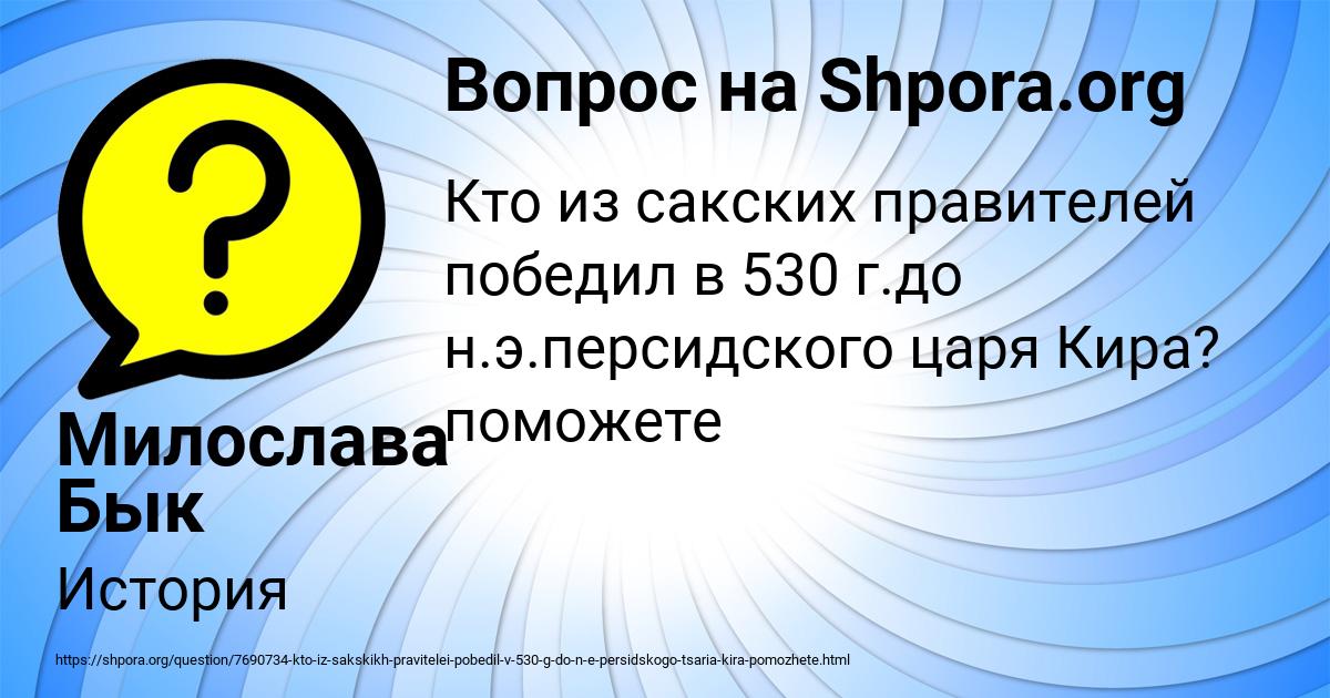 Картинка с текстом вопроса от пользователя Милослава Бык
