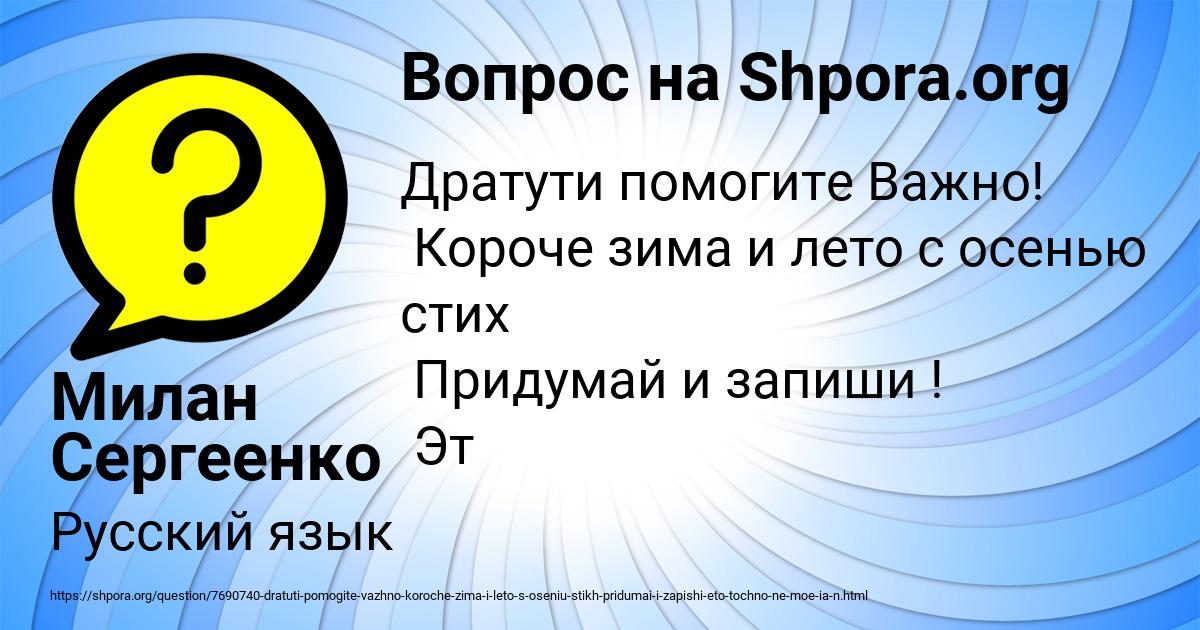 Картинка с текстом вопроса от пользователя Милан Сергеенко