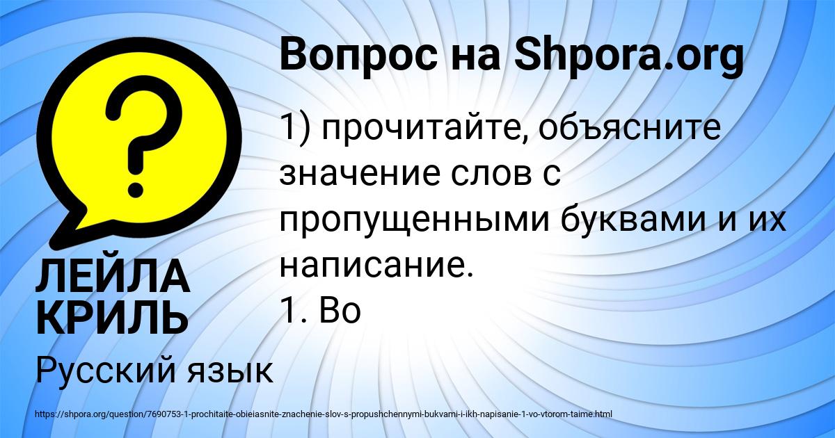 Картинка с текстом вопроса от пользователя ЛЕЙЛА КРИЛЬ