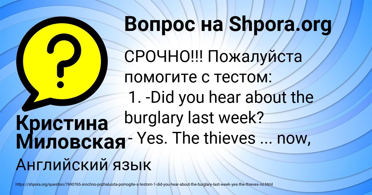 Картинка с текстом вопроса от пользователя Кристина Миловская