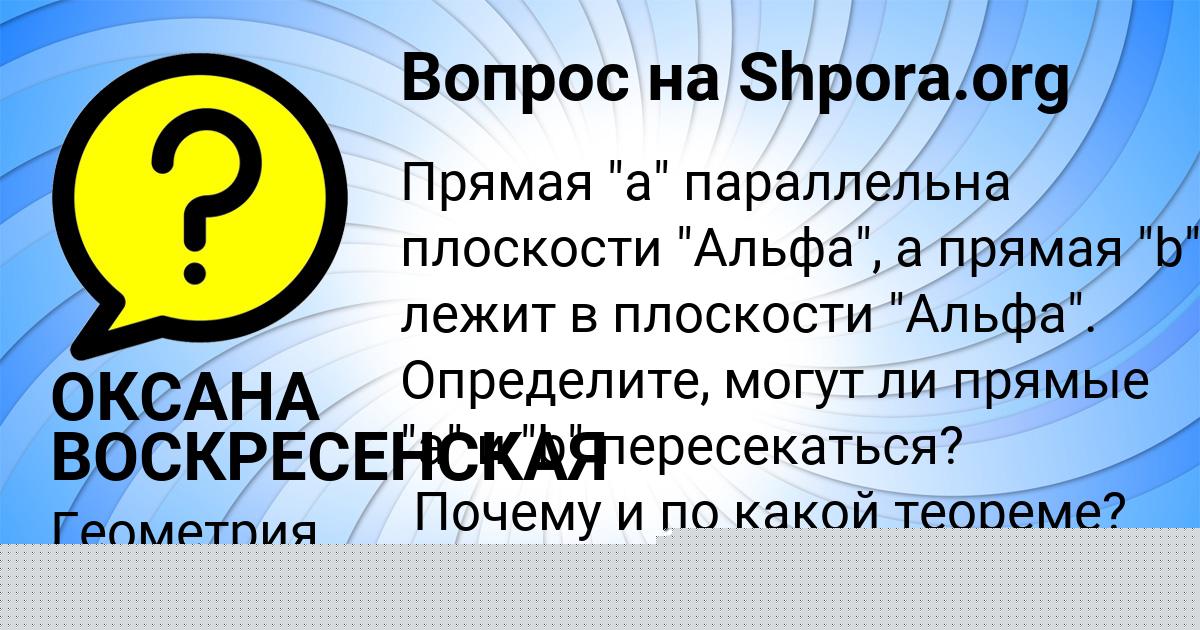 Картинка с текстом вопроса от пользователя ГОША СЕВОСТЬЯНОВ