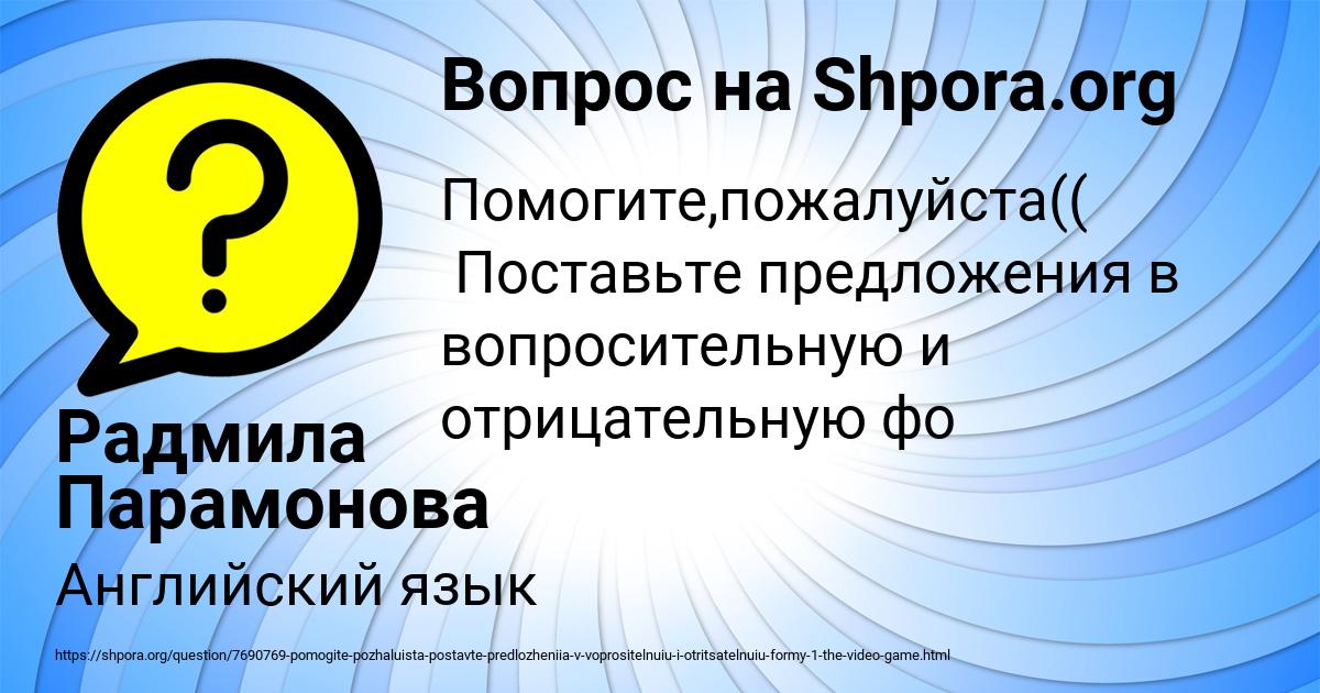 Картинка с текстом вопроса от пользователя Радмила Парамонова