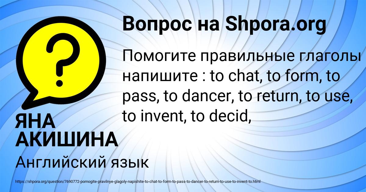 Картинка с текстом вопроса от пользователя ЯНА АКИШИНА