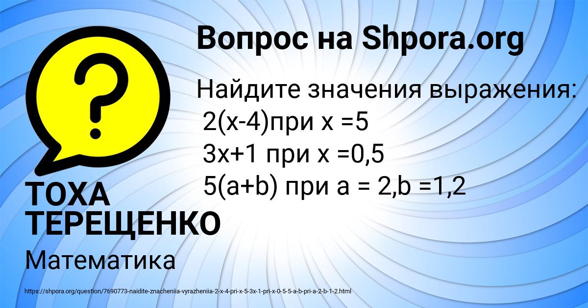 Картинка с текстом вопроса от пользователя ТОХА ТЕРЕЩЕНКО