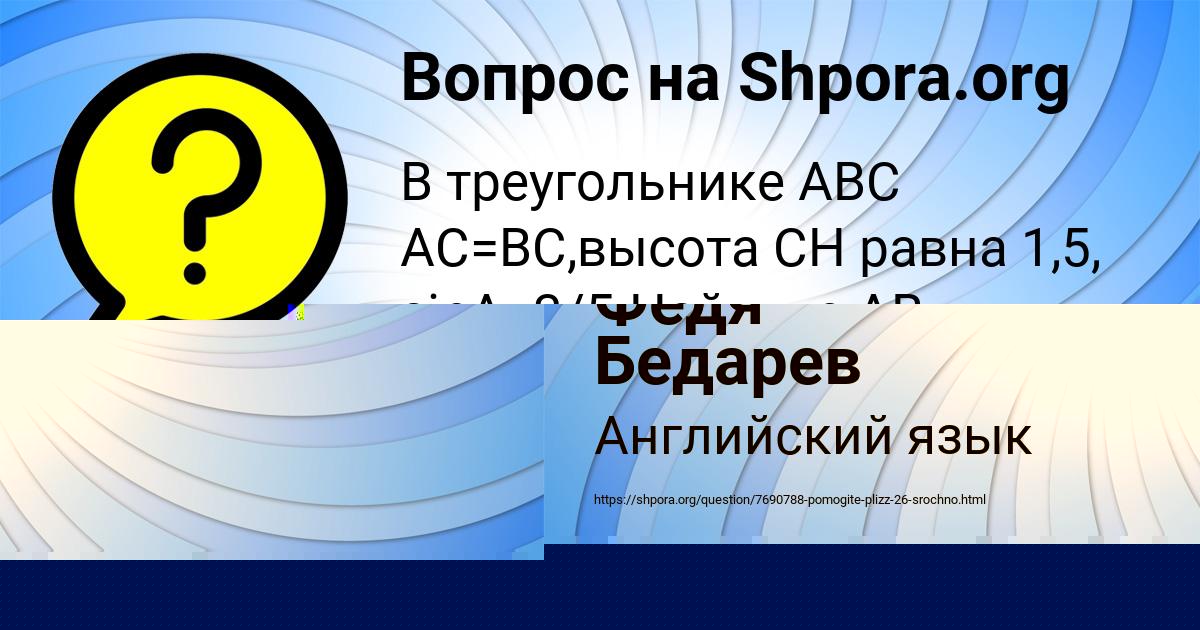 Картинка с текстом вопроса от пользователя Федя Бедарев
