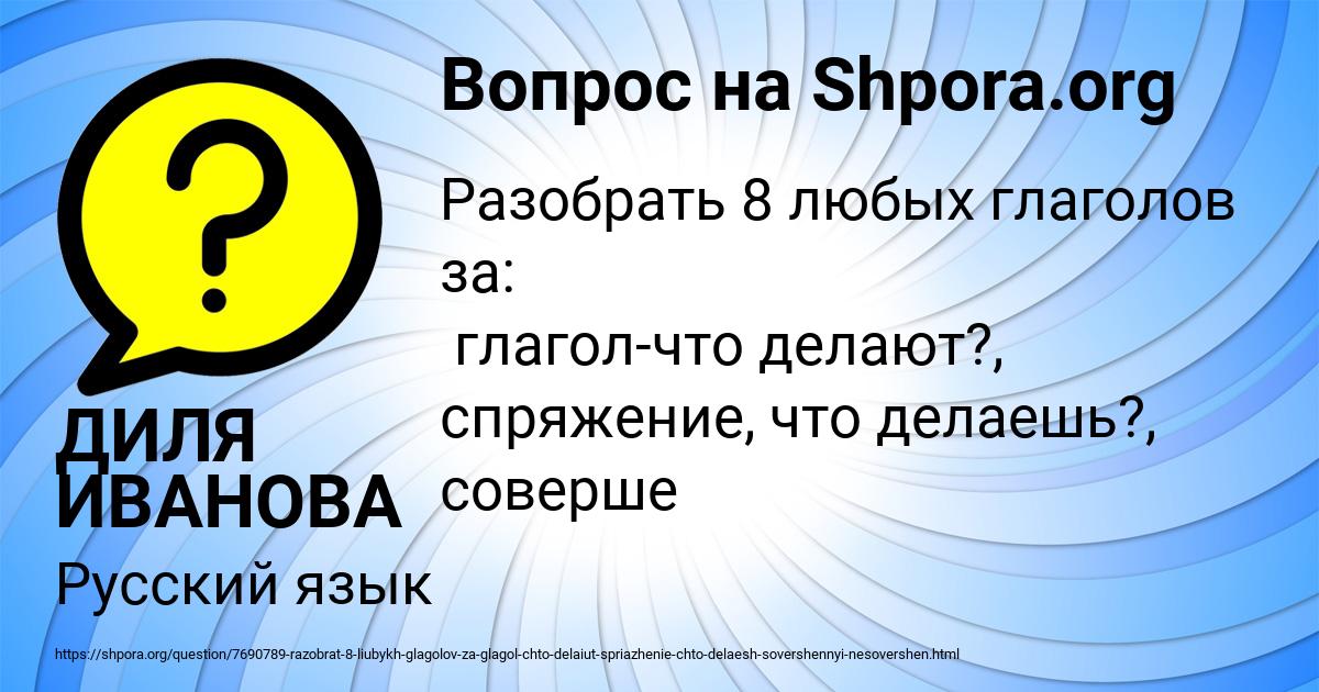 Картинка с текстом вопроса от пользователя ДИЛЯ ИВАНОВА