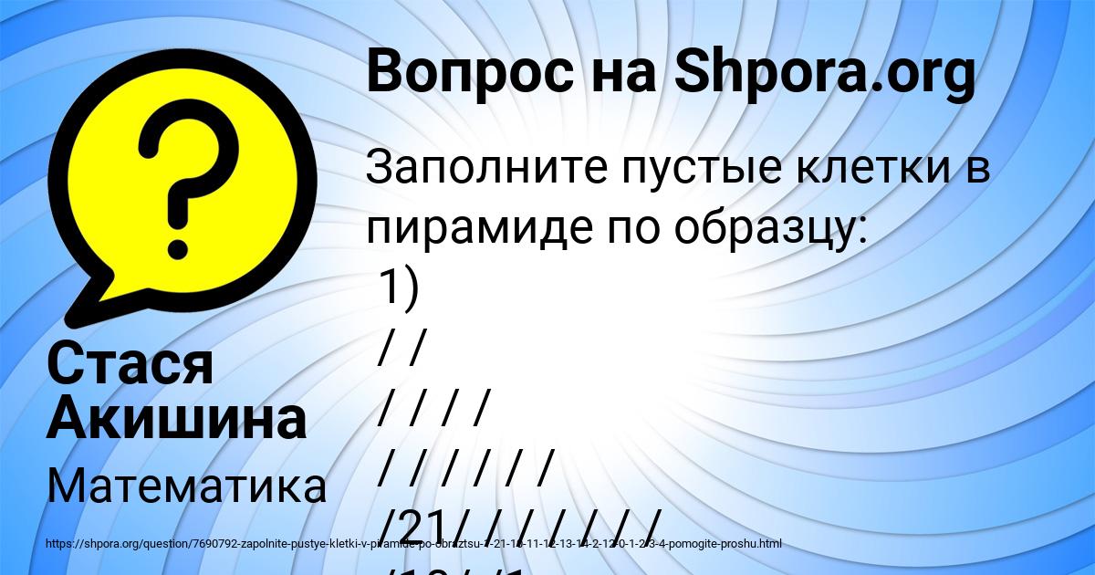 Картинка с текстом вопроса от пользователя Стася Акишина