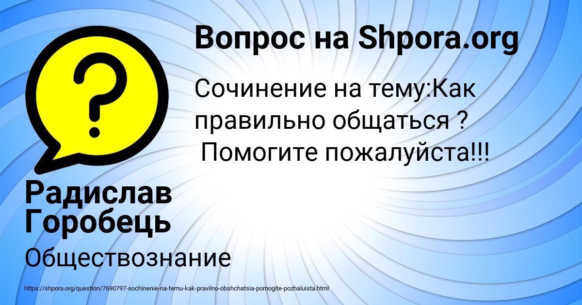Картинка с текстом вопроса от пользователя Радислав Горобець