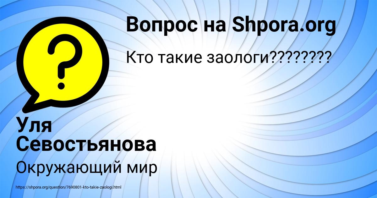 Картинка с текстом вопроса от пользователя Уля Севостьянова