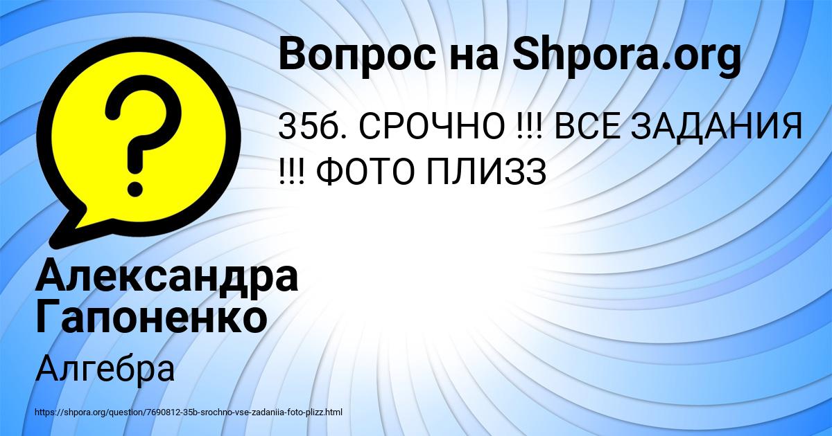 Картинка с текстом вопроса от пользователя Александра Гапоненко