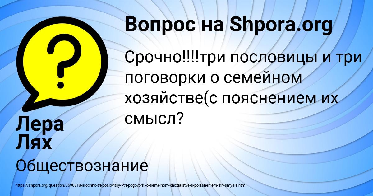 Картинка с текстом вопроса от пользователя Лера Лях