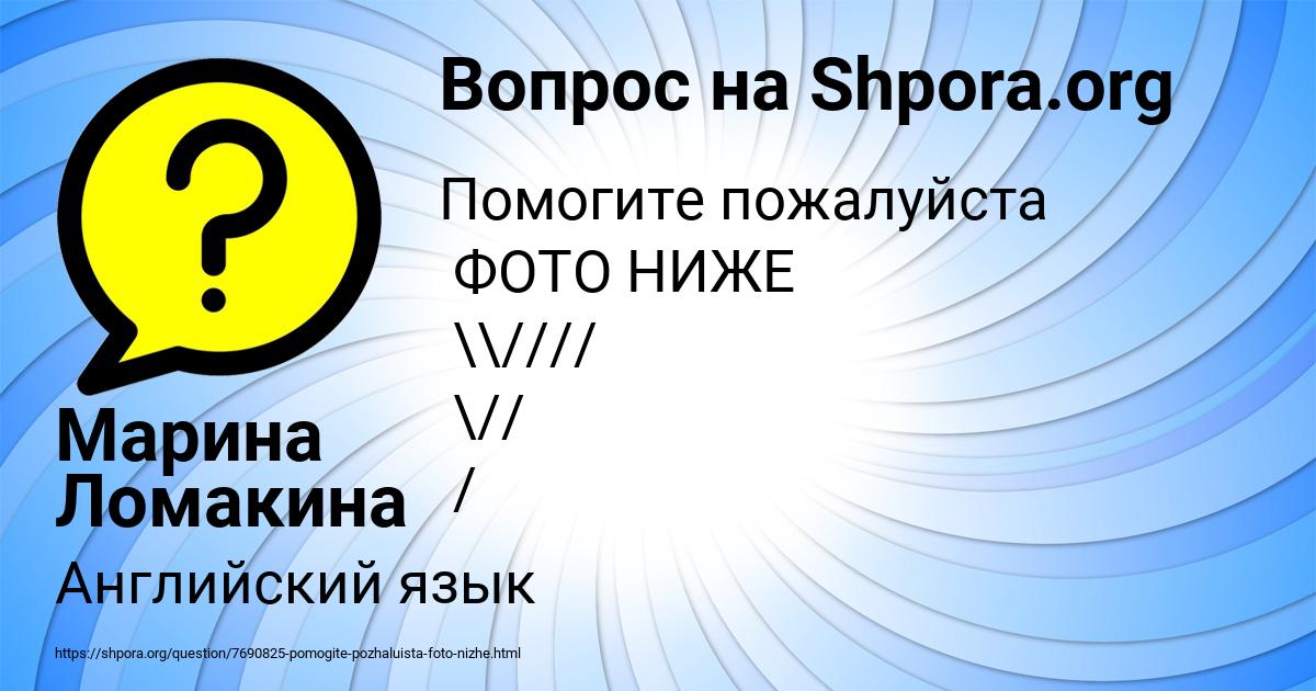 Картинка с текстом вопроса от пользователя Марина Ломакина