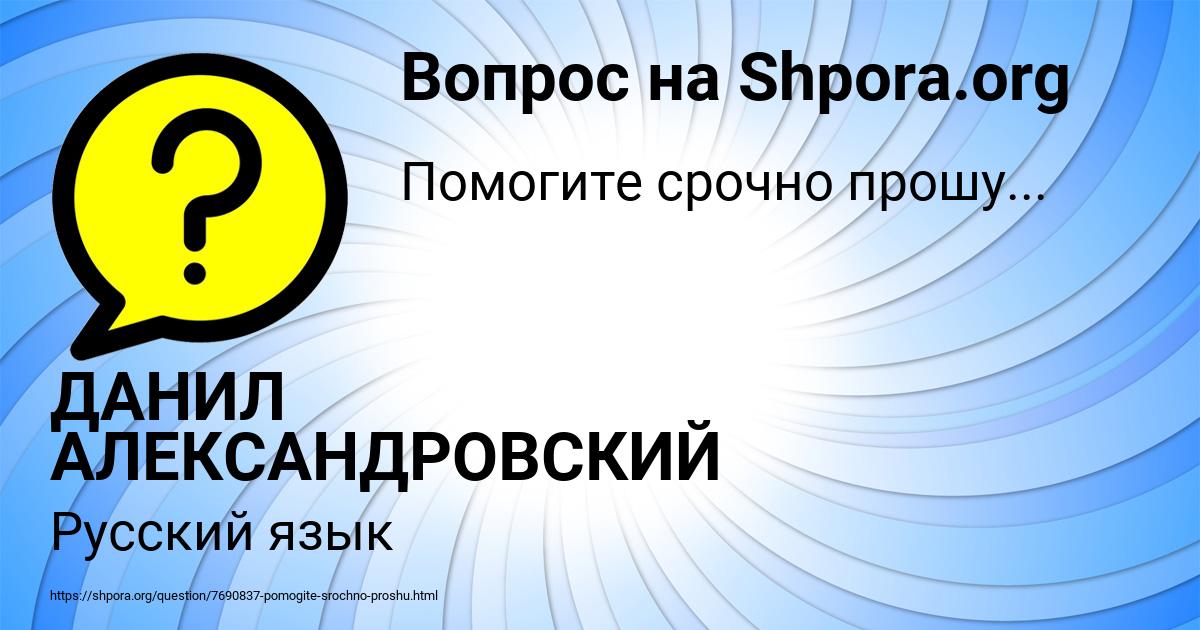 Картинка с текстом вопроса от пользователя ДАНИЛ АЛЕКСАНДРОВСКИЙ