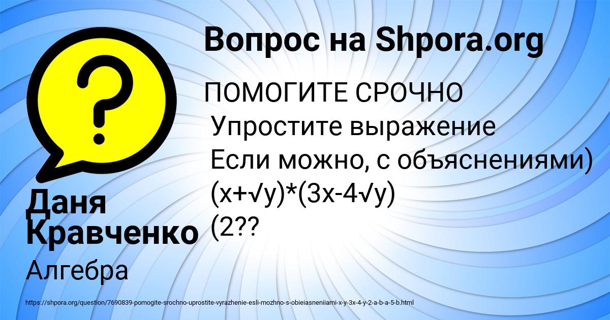 Картинка с текстом вопроса от пользователя Даня Кравченко