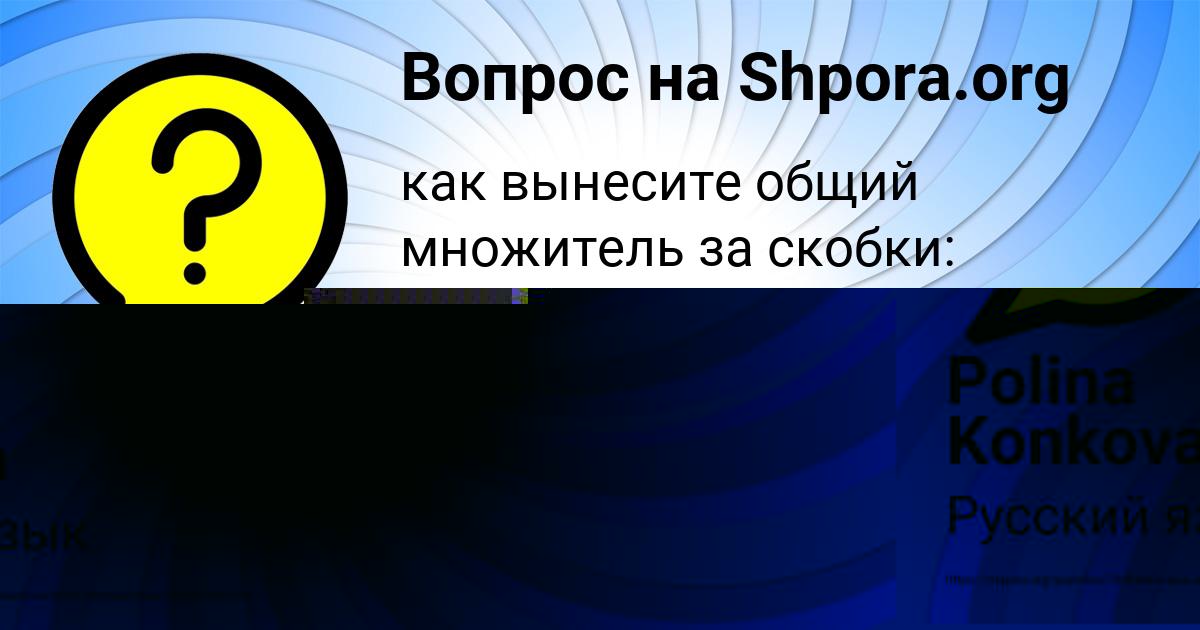 Картинка с текстом вопроса от пользователя Polina Konkova