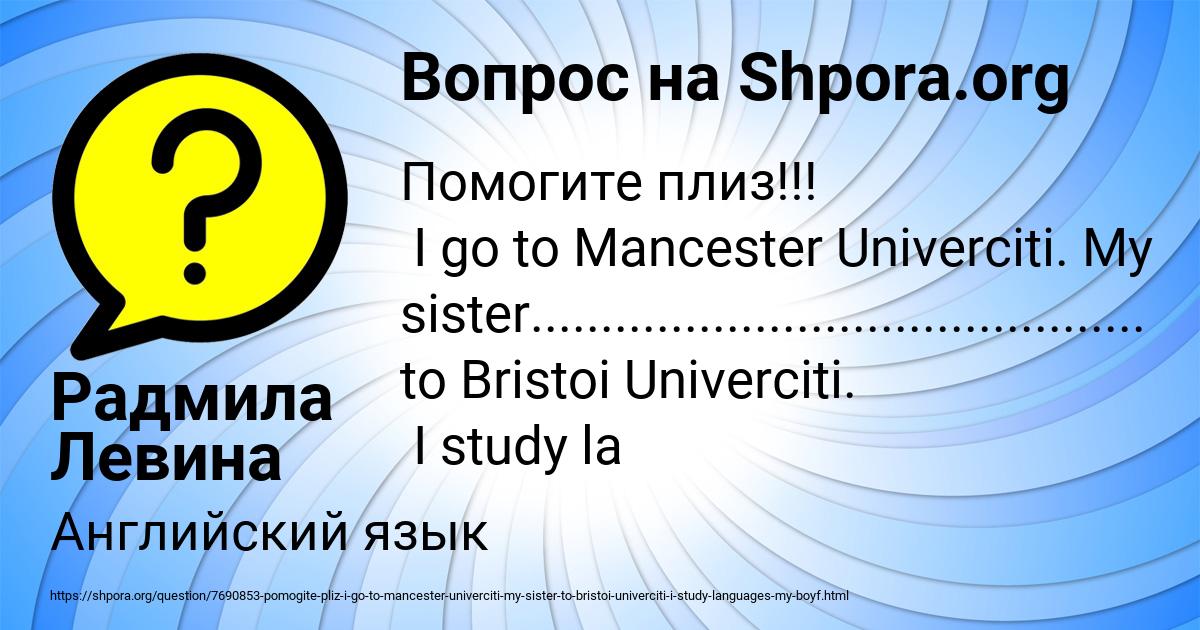 Картинка с текстом вопроса от пользователя Радмила Левина