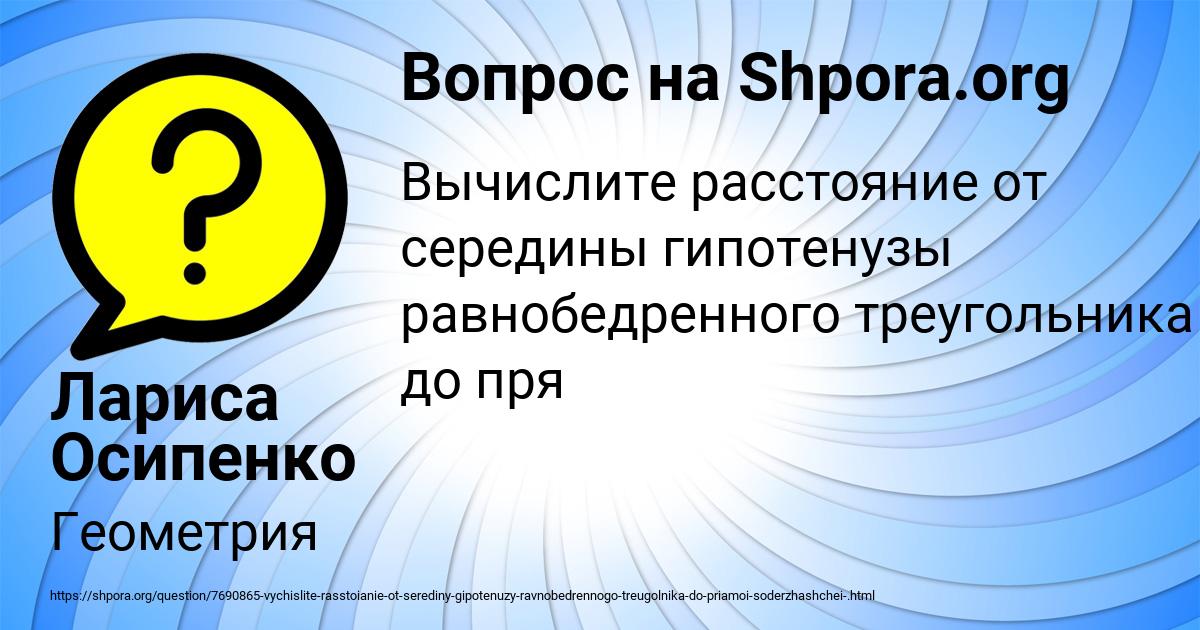 Картинка с текстом вопроса от пользователя Лариса Осипенко