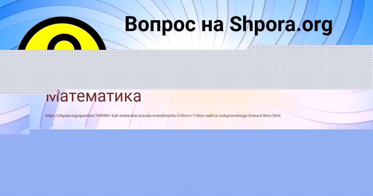 Картинка с текстом вопроса от пользователя ПОЛИНА МОИСЕЕНКО