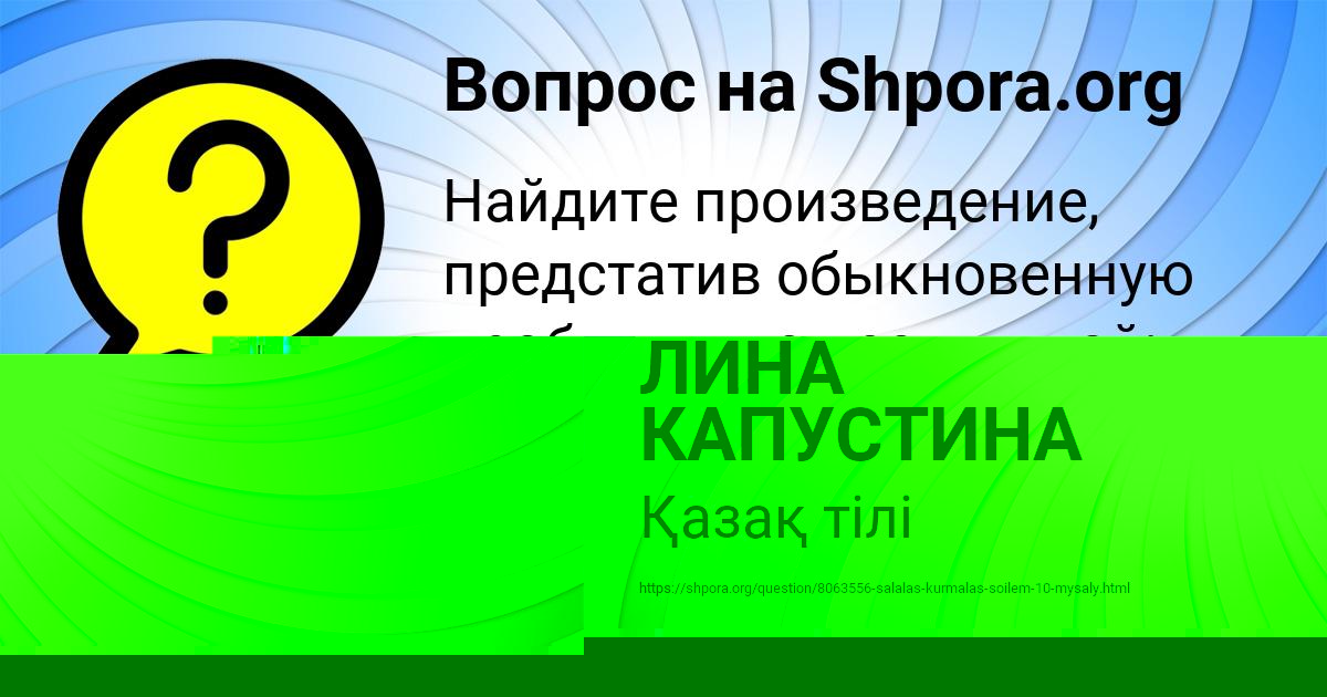 Картинка с текстом вопроса от пользователя Кузьма Мельник