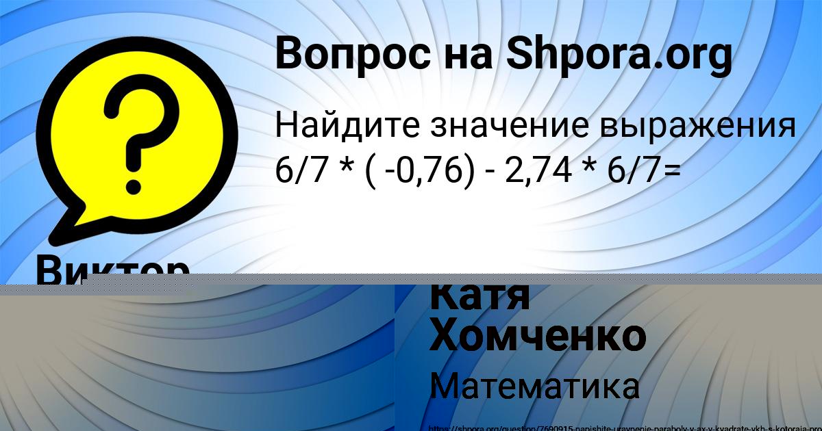Картинка с текстом вопроса от пользователя Катя Хомченко