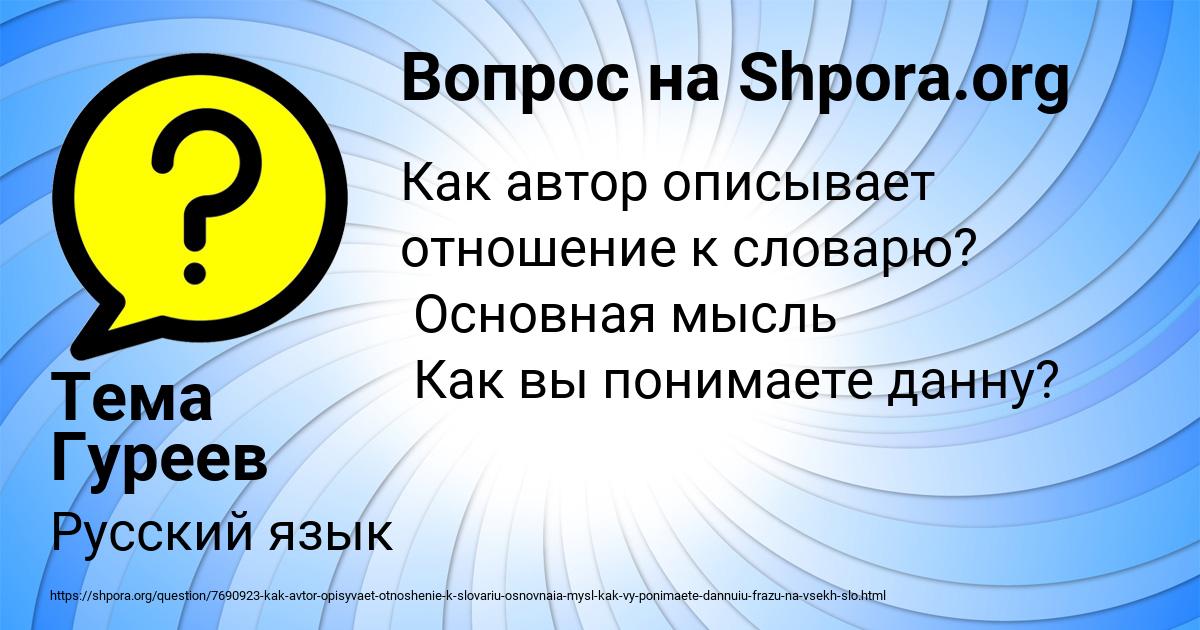 Картинка с текстом вопроса от пользователя Тема Гуреев