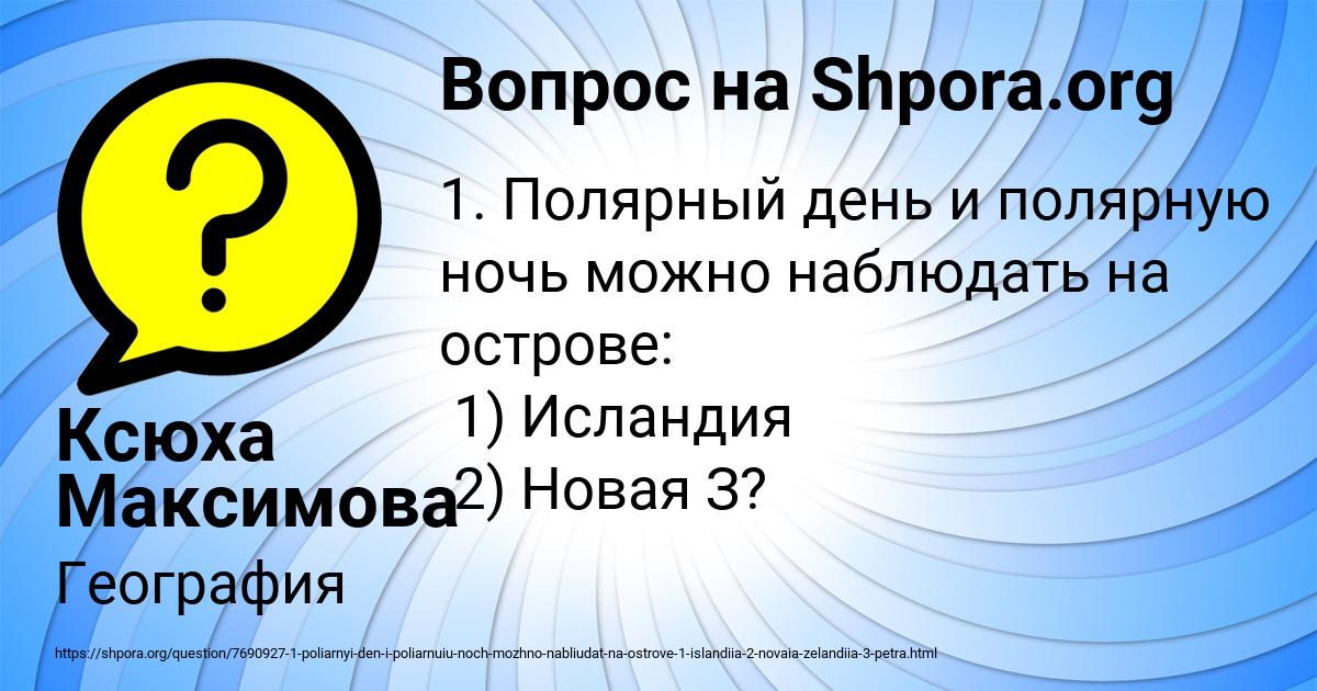 Картинка с текстом вопроса от пользователя Ксюха Максимова