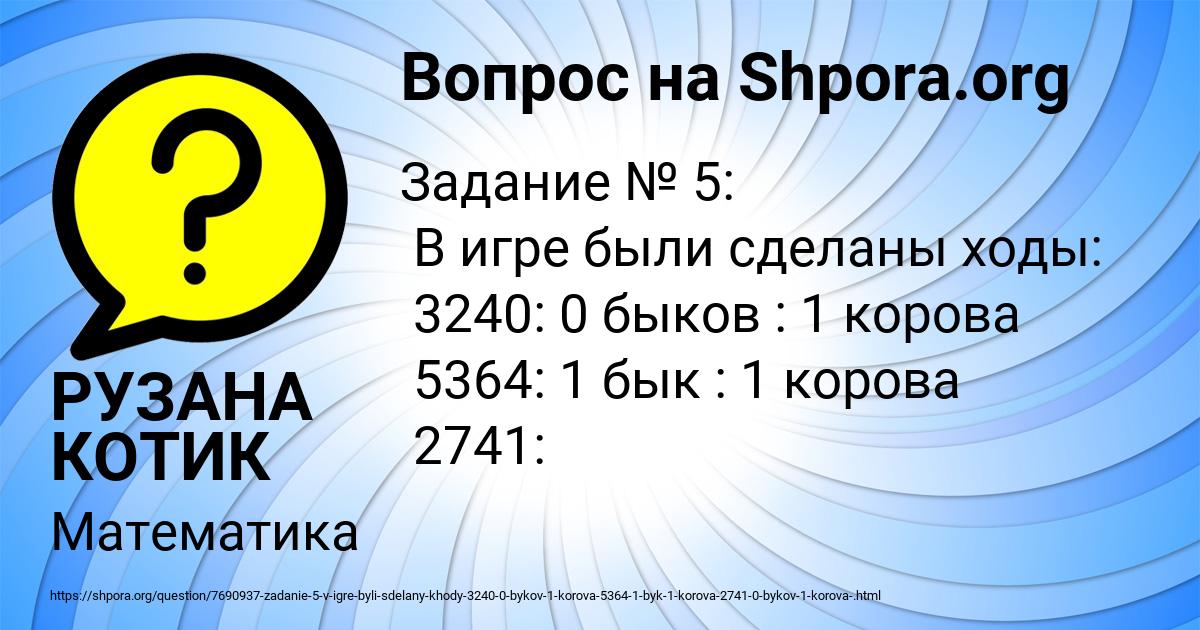 Картинка с текстом вопроса от пользователя РУЗАНА КОТИК