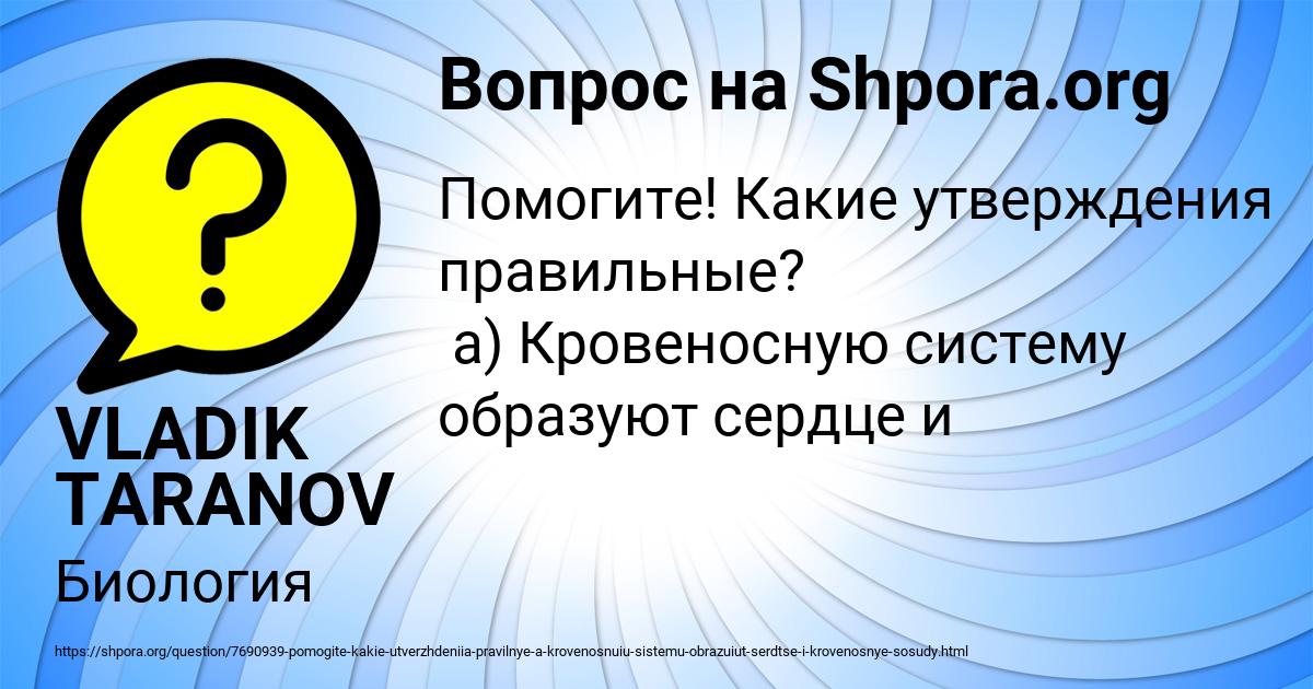 Картинка с текстом вопроса от пользователя VLADIK TARANOV