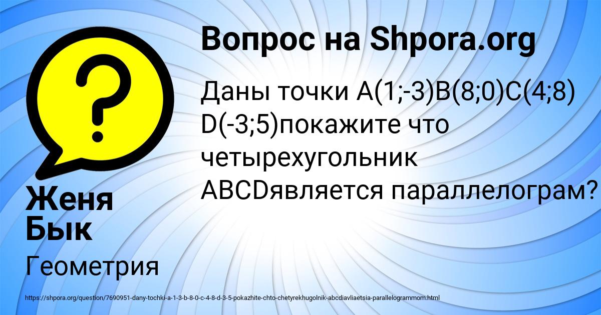 Картинка с текстом вопроса от пользователя Женя Бык