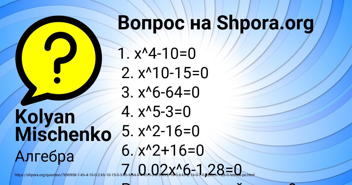 Картинка с текстом вопроса от пользователя Kolyan Mischenko