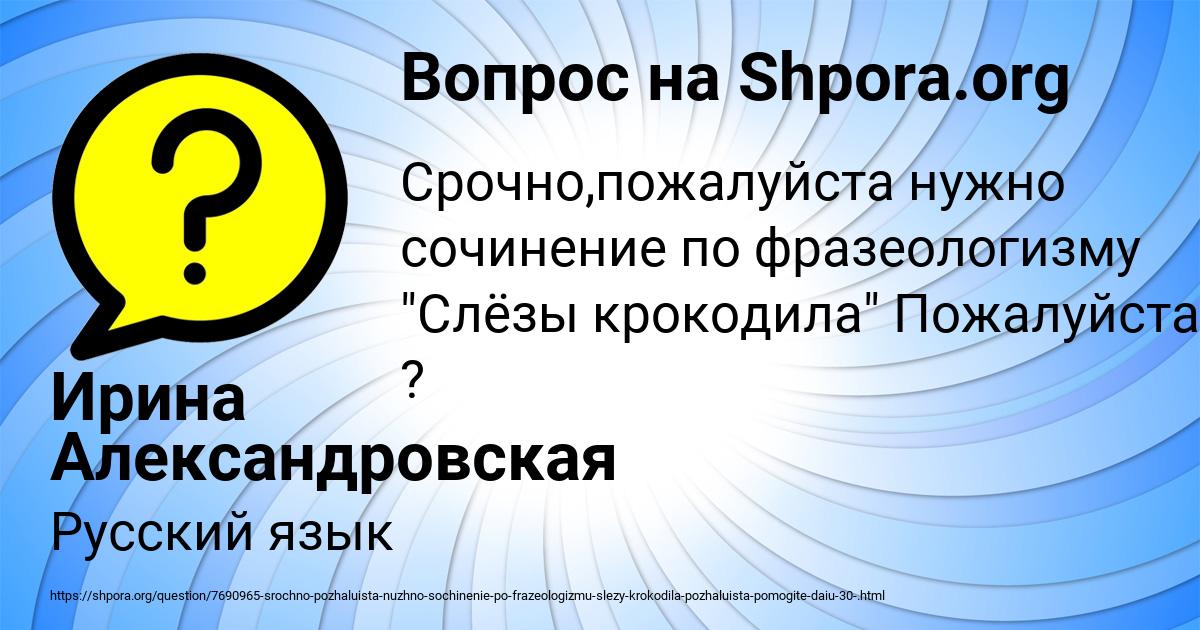 Картинка с текстом вопроса от пользователя Ирина Александровская
