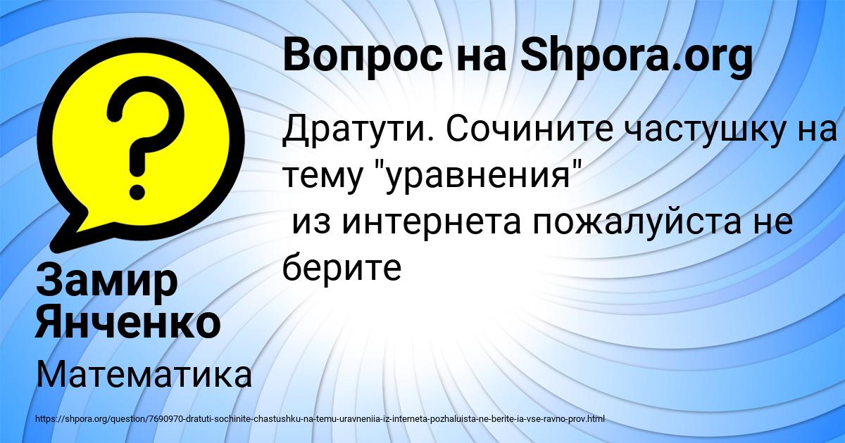 Картинка с текстом вопроса от пользователя Замир Янченко