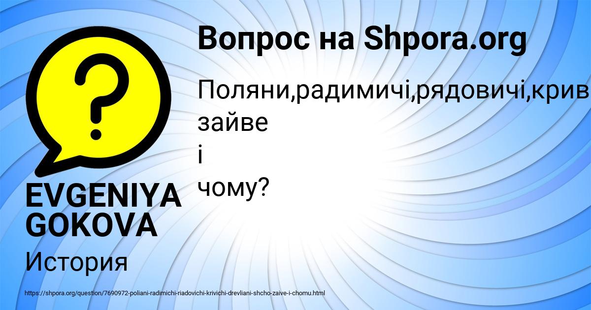 Картинка с текстом вопроса от пользователя EVGENIYA GOKOVA