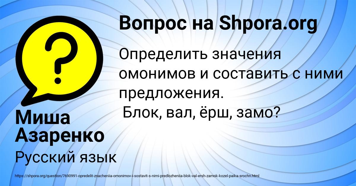 Картинка с текстом вопроса от пользователя Миша Азаренко